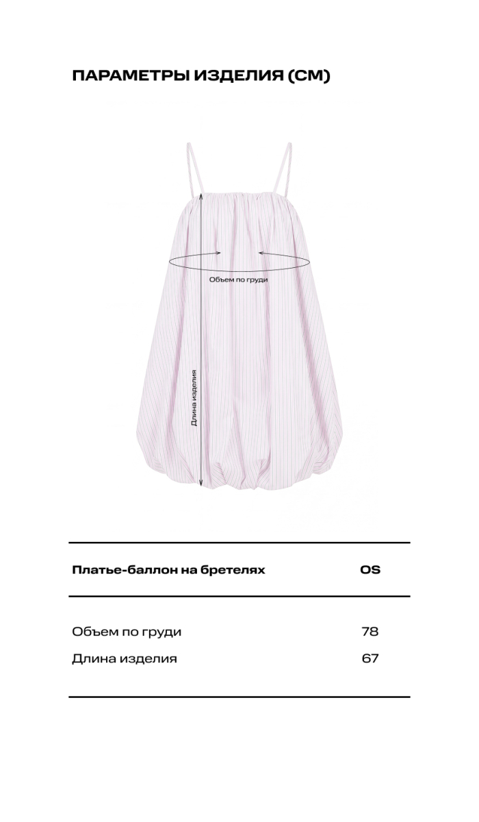 Платье-баллон на бретелях Label .B, цвет: черная Dr.34.370BLC | новая коллекция купить онлайн