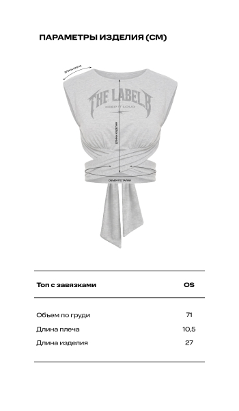 Топ с завязками Label .B, цвет: Черный Tp.07.3.206BLC | новая коллекция купить онлайн